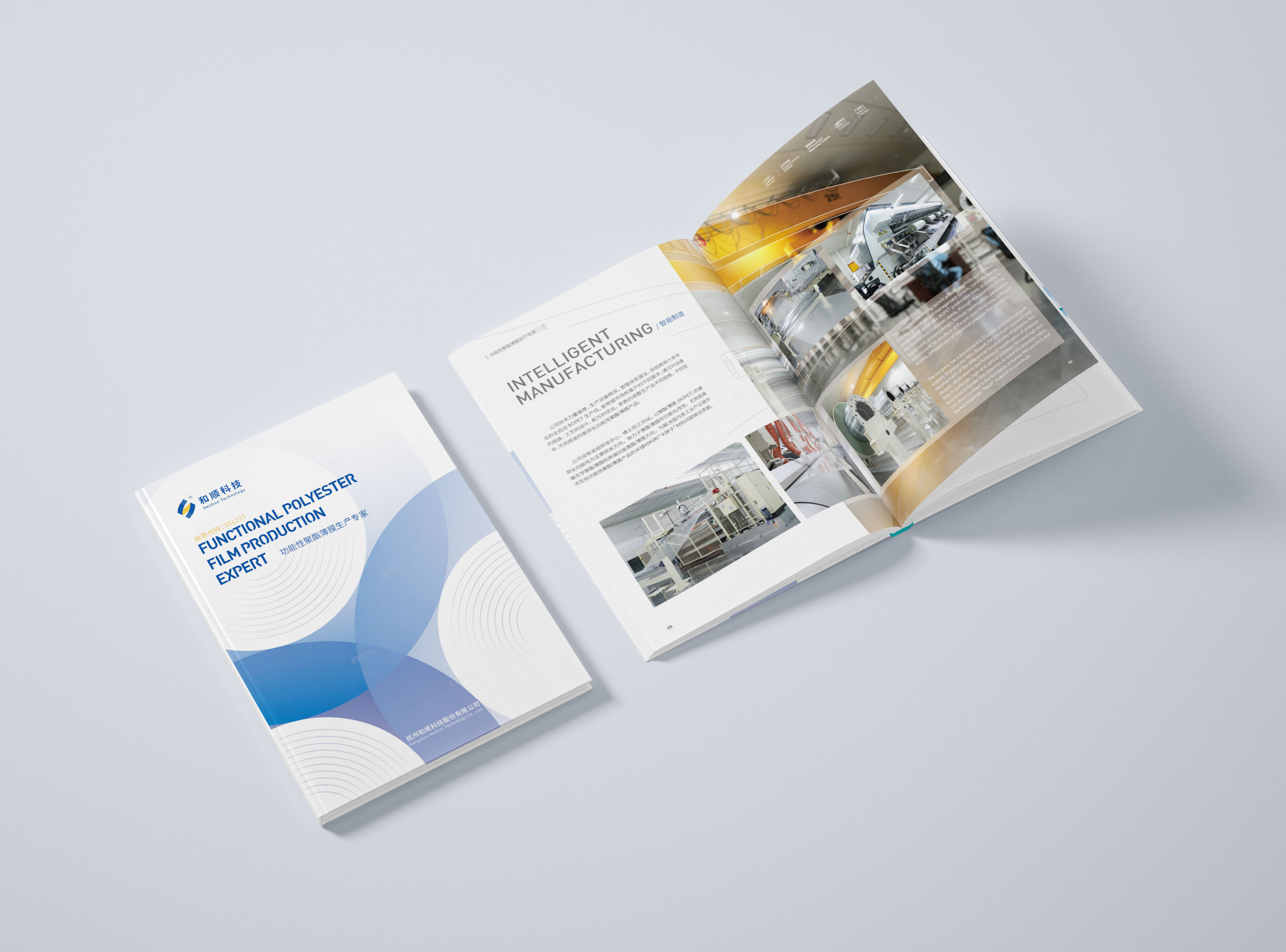 簽約杭州和順科技股份有限公司宣傳冊設計制作！