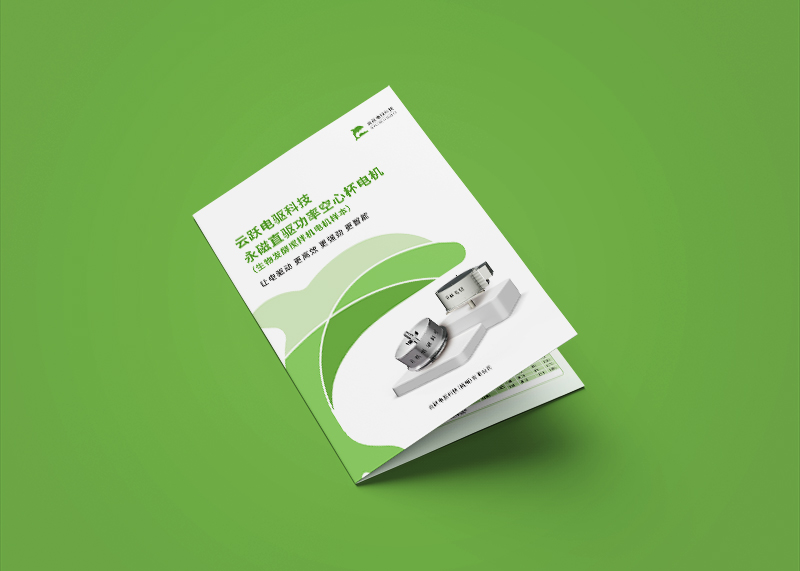 簽約云躍電驅科技(杭州)有限公司系列產品彩頁設計制作！