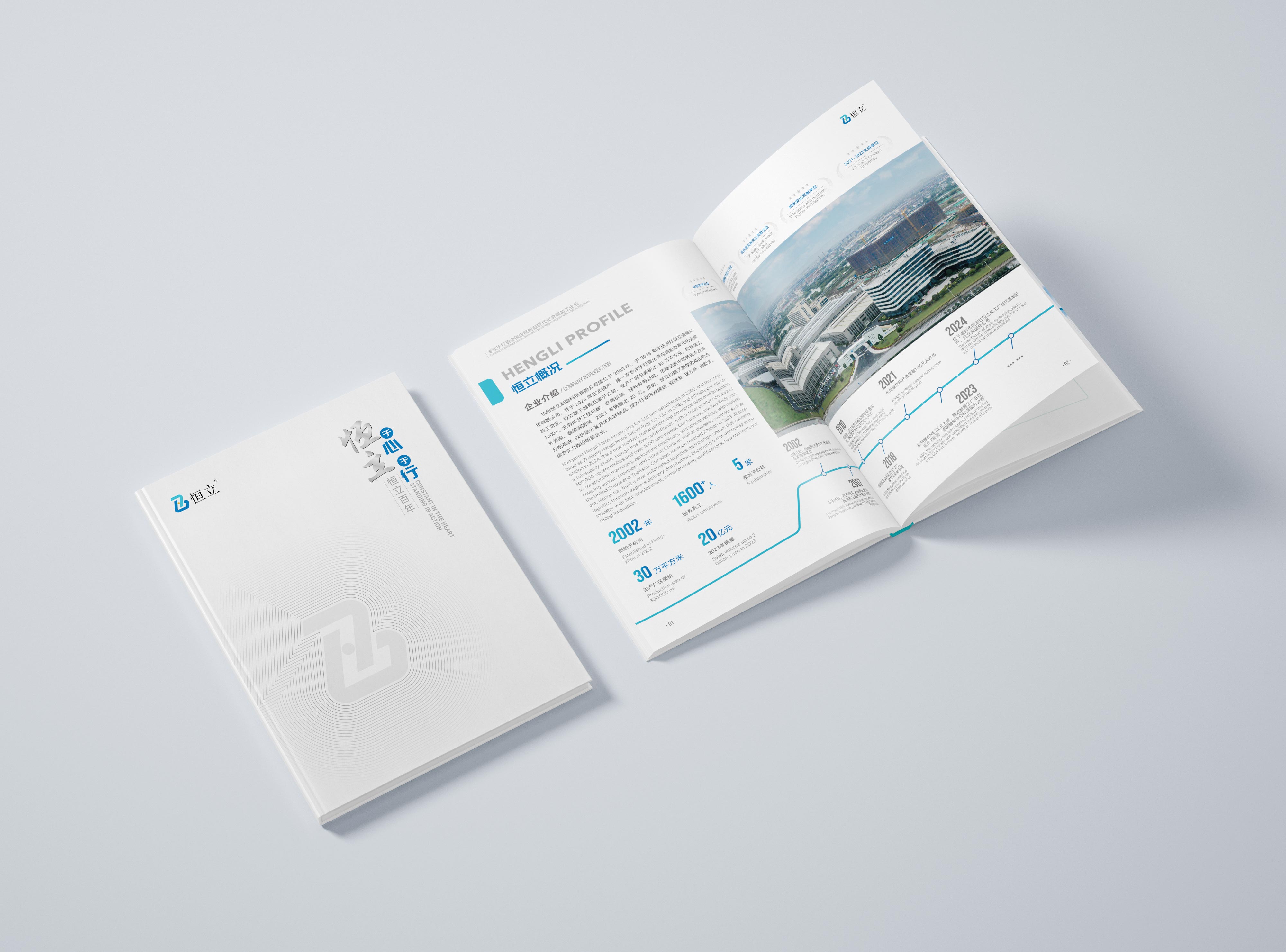 簽約浙江恒立金屬科技有限公司宣傳冊設計制作！