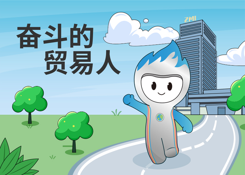 物產中大國際貿易集團IP形象設計案例 - 石特廣告打造&ldquo;貿貿&rdquo;人才品牌IP全案