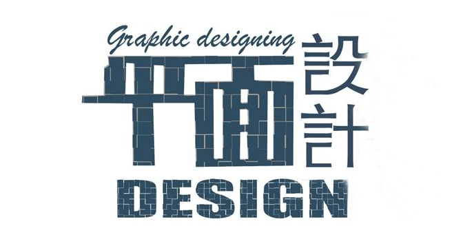 一般平面設計師在哪里找？