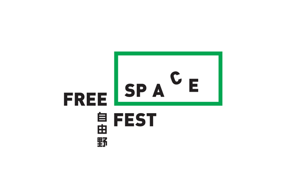 香港Freespace文化節(jié)VI設(shè)計(jì)