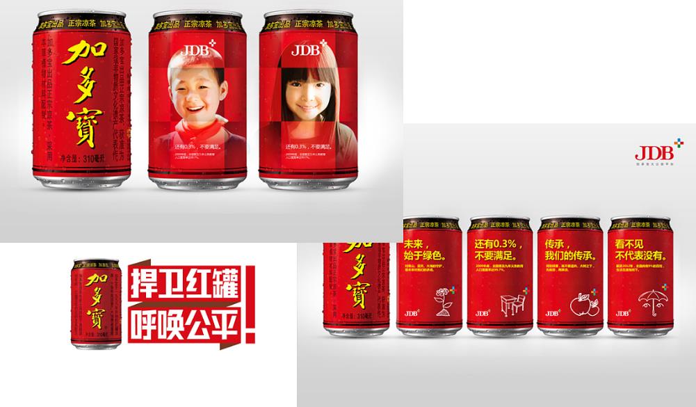 加多寶重新定位的方向是什么？