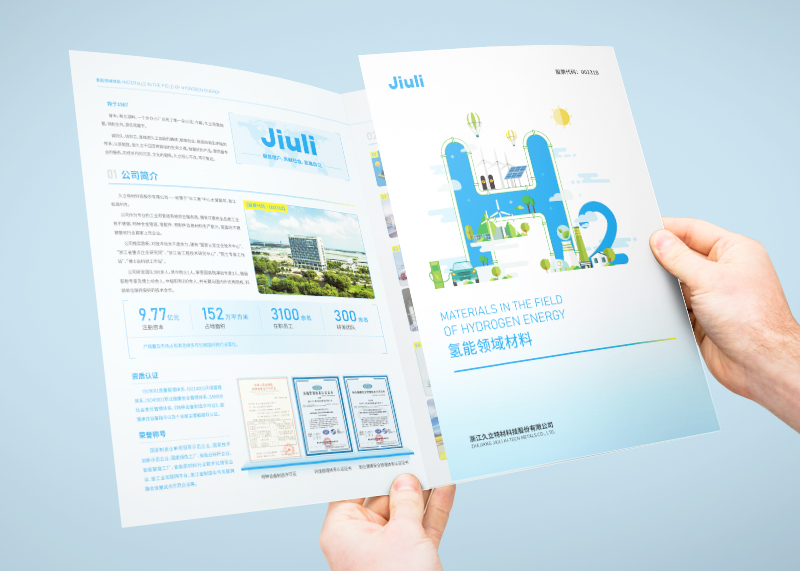 簽約浙江久立特材科技股份有限公司折頁設計！