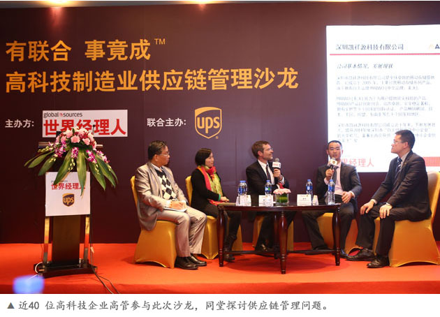 沙龍邀請企業(yè)代表、管理專家、物流專家以及近40位杭州高科技企業(yè)高管同堂探討。