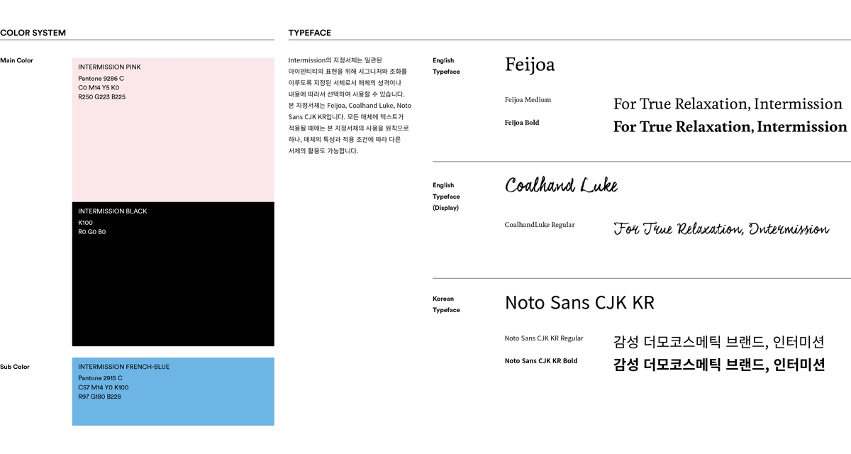 Intermission護膚化妝品品牌與產(chǎn)品包裝設計