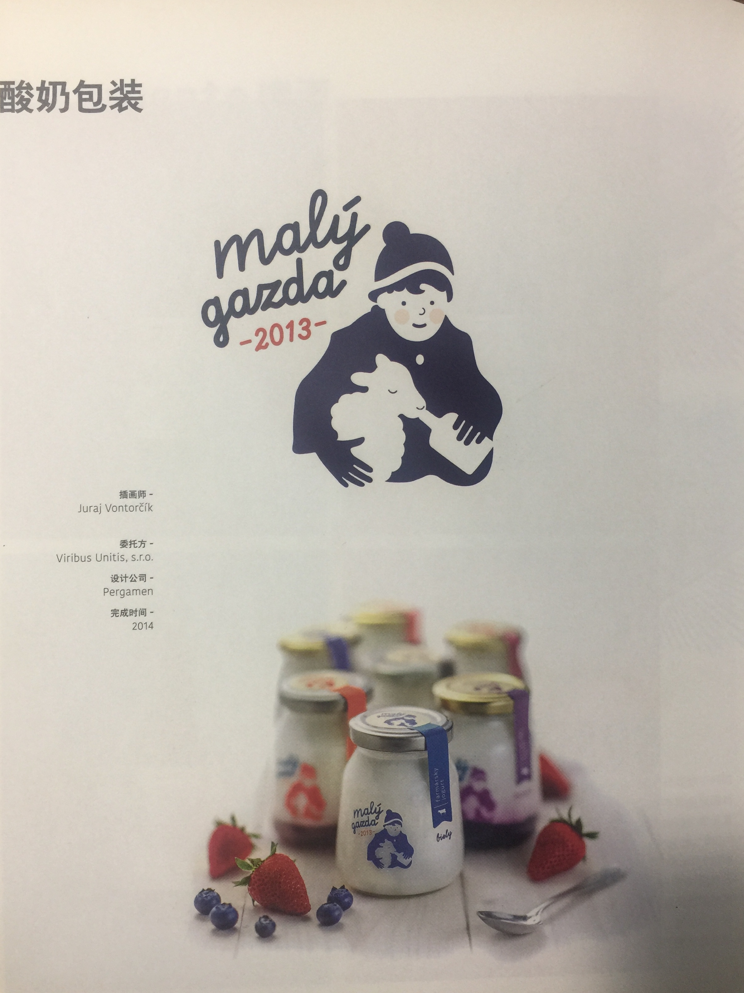 體現(xiàn)乳制品加工特性的酸奶包裝設計