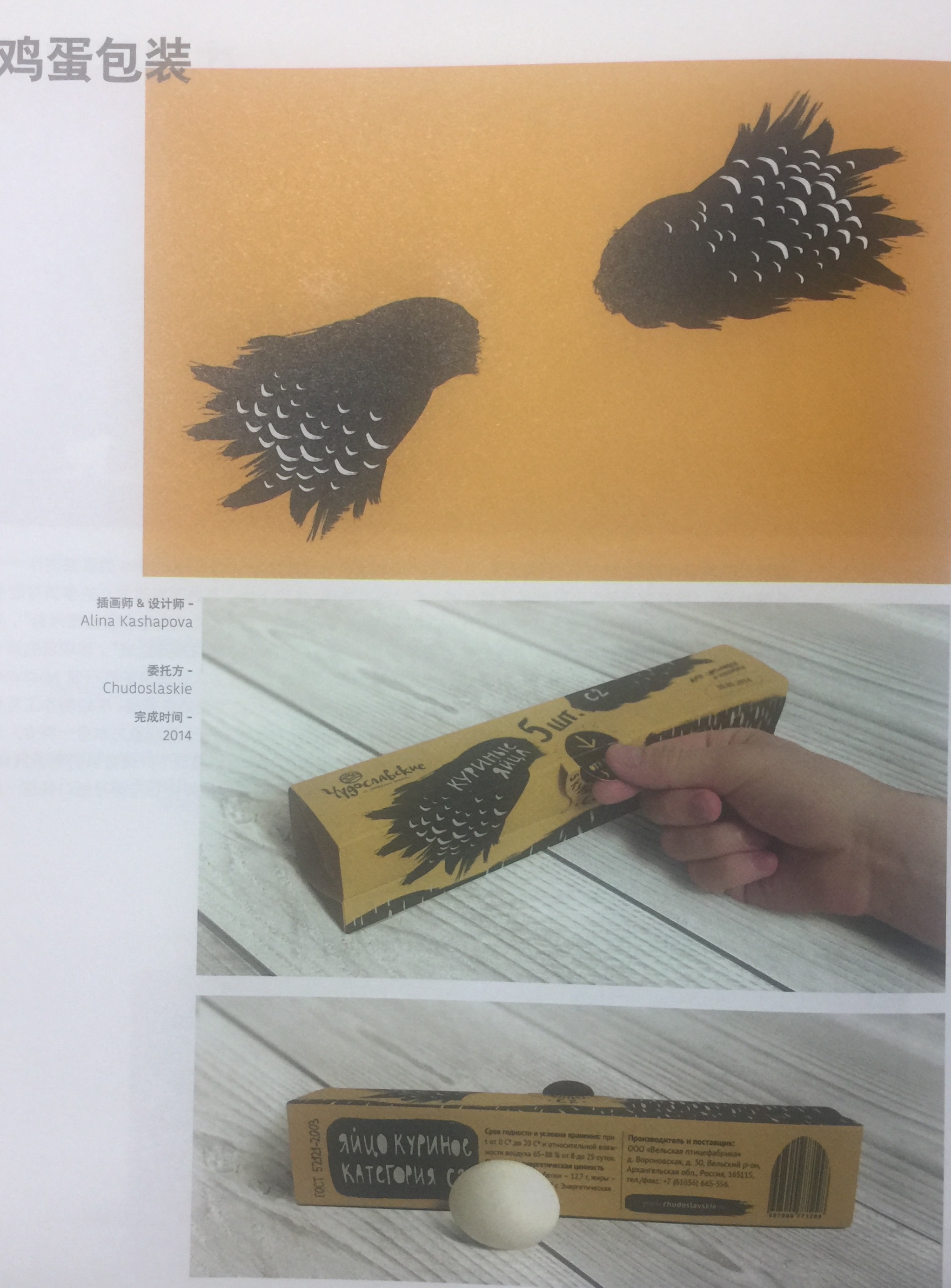 色彩鮮艷的農(nóng)副產(chǎn)品雞蛋包裝設計