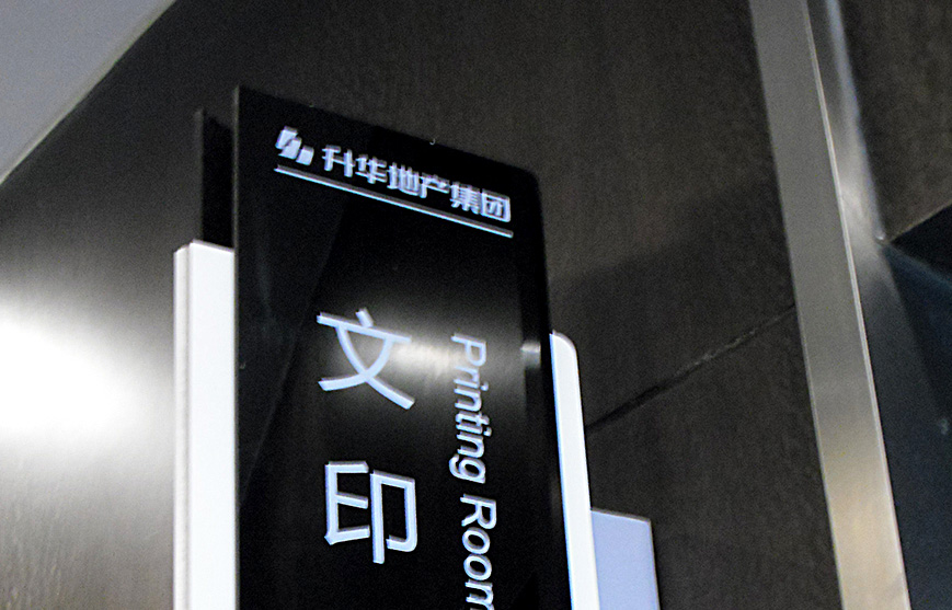 科室牌制作／標識標牌設計