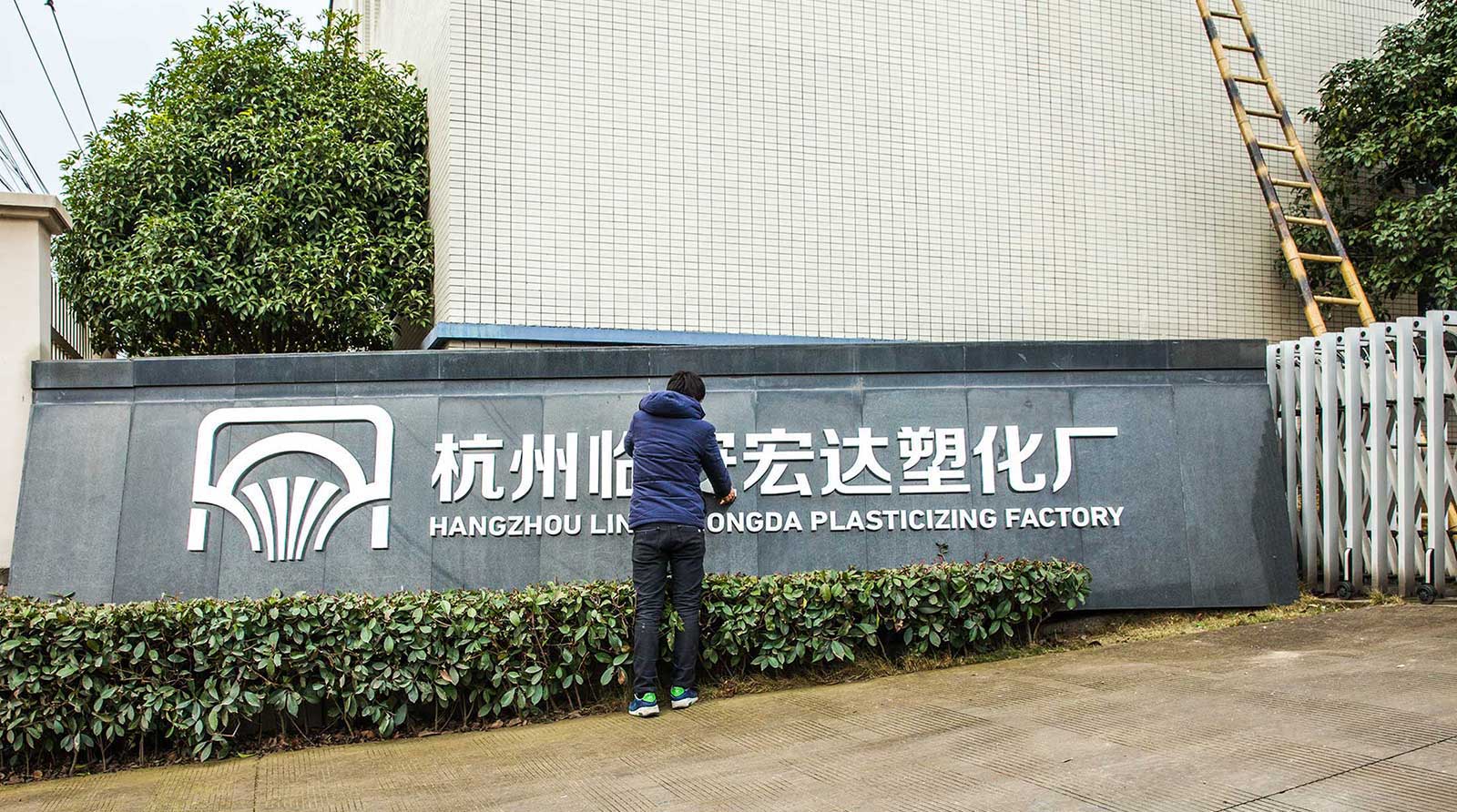 1563171516588393.jpg 宏達塑化品牌形象全案策劃設(shè)計