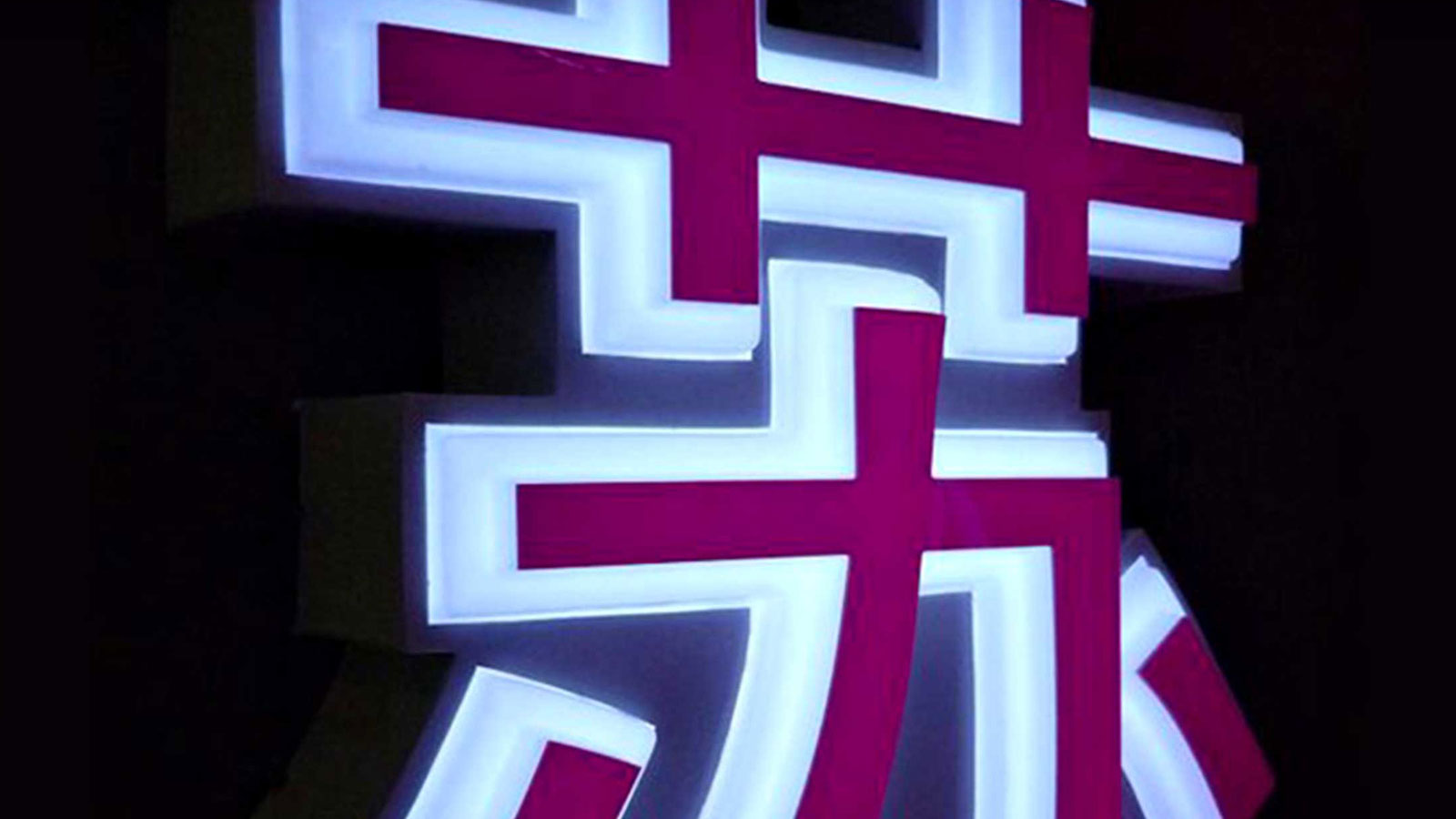 杭州發光字制作