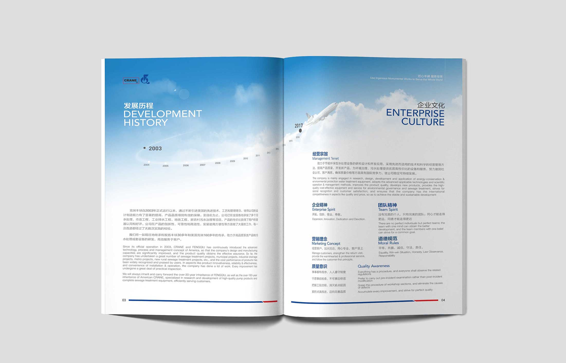 豐球集團畫冊設計