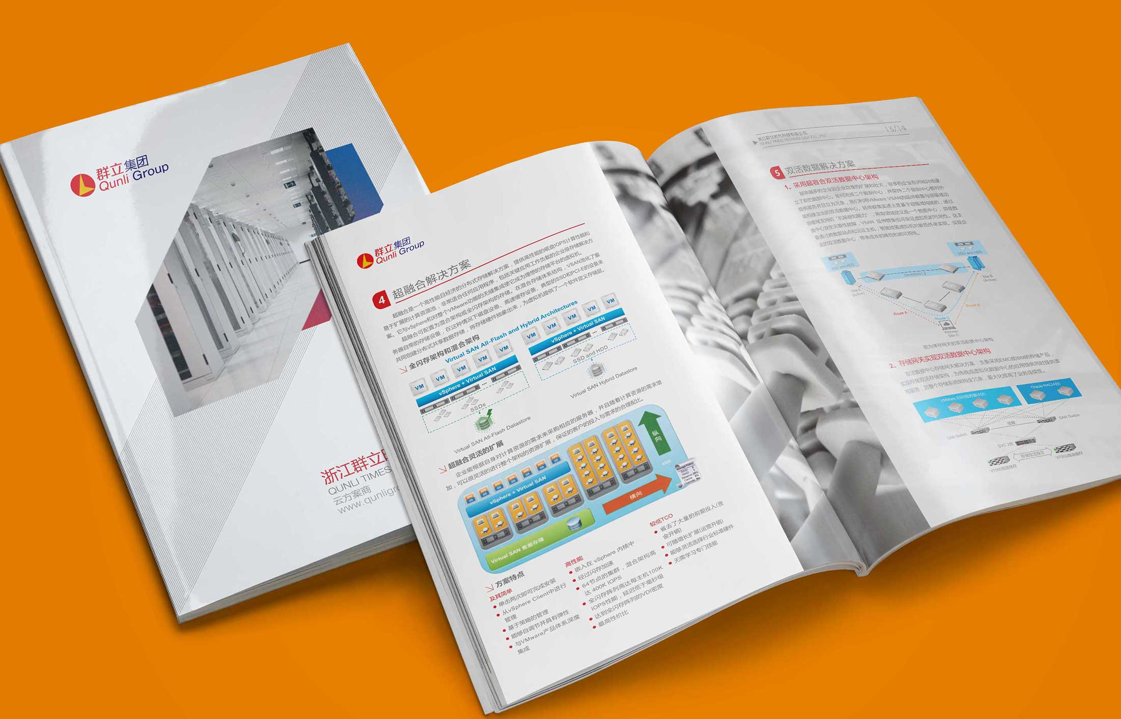 群立集團(tuán)畫冊設(shè)計(jì)