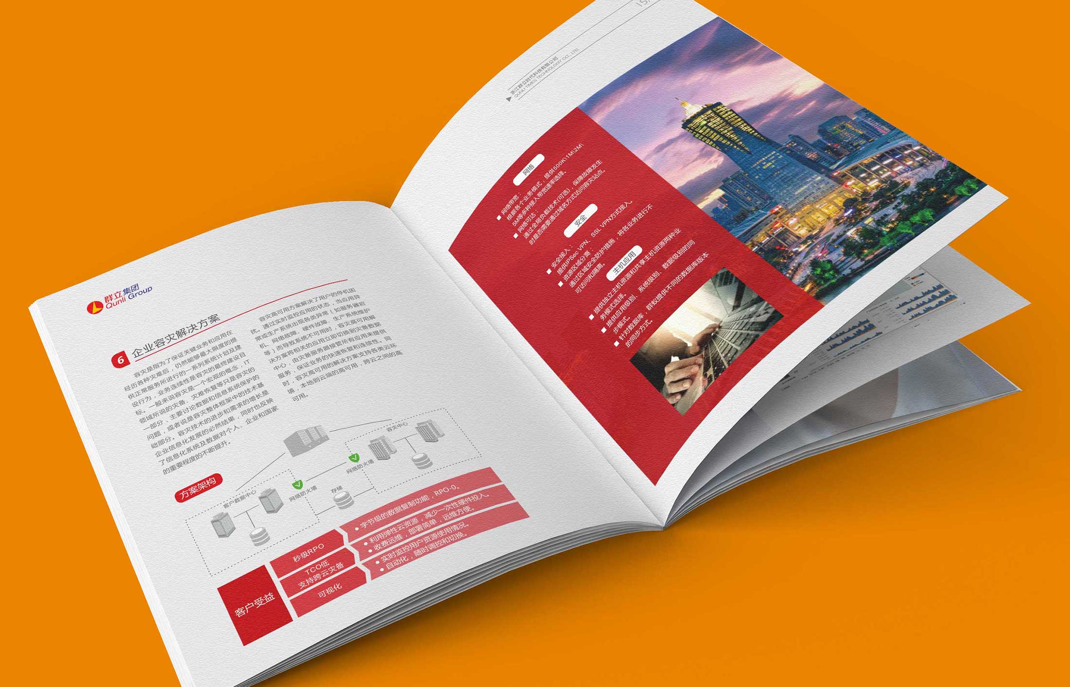 群立集團(tuán)畫冊設(shè)計(jì)